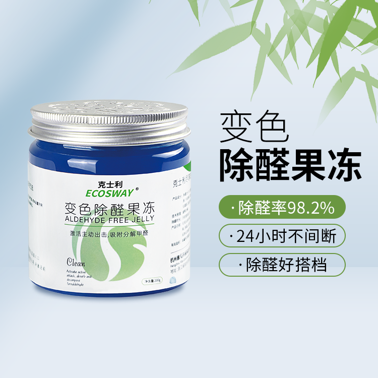 克士利ecosway家用除甲醛果凍