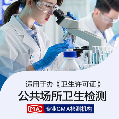 公共衛生檢測
