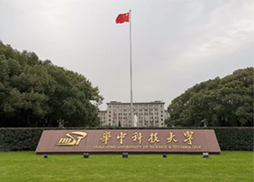 華中科技大學